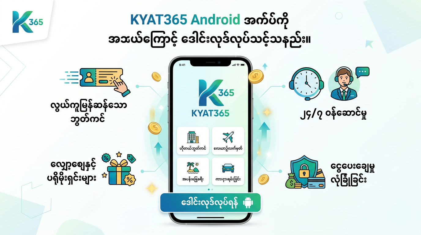 KYAT365 ၏ ဘောနပ်စ်များနှင့် ပရိုမိုးရှင်းများ