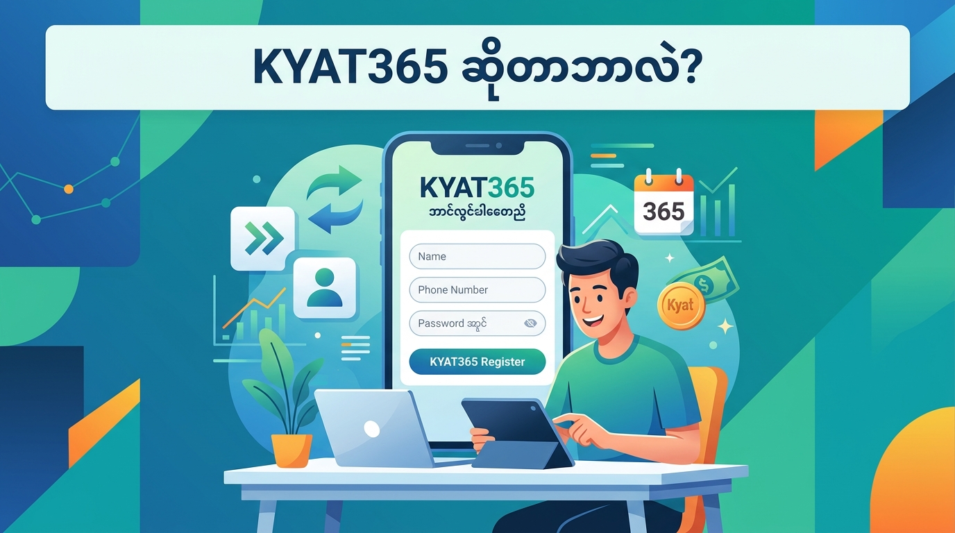 KYAT365 တွင် kyat365 register လုပ်နည်း အဆင့်ဆင့် လမ်းညွှန်