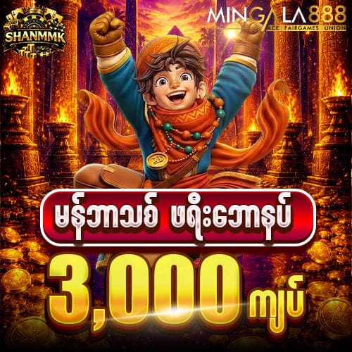 mingala888